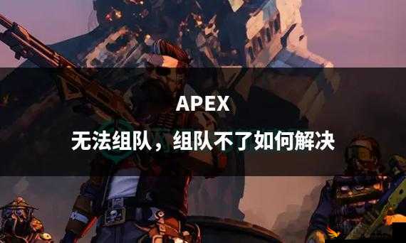 APEX英雄手游更新失败全面解析，多种解决办法助你顺利升级游戏