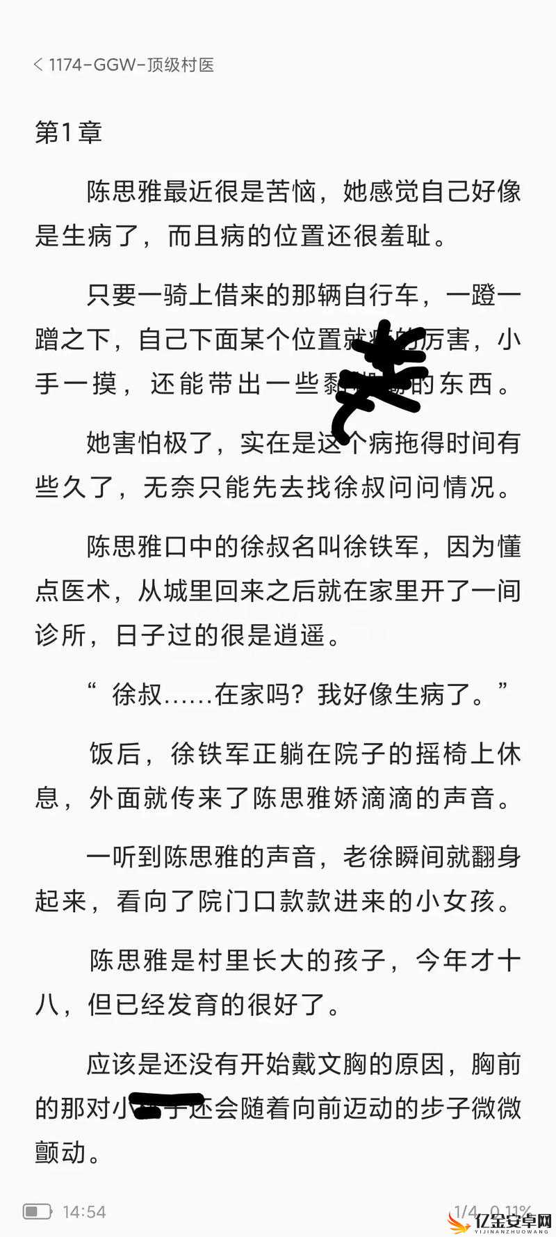 陈思雅老徐看病全文免费阅读下载：畅享精彩不容错过