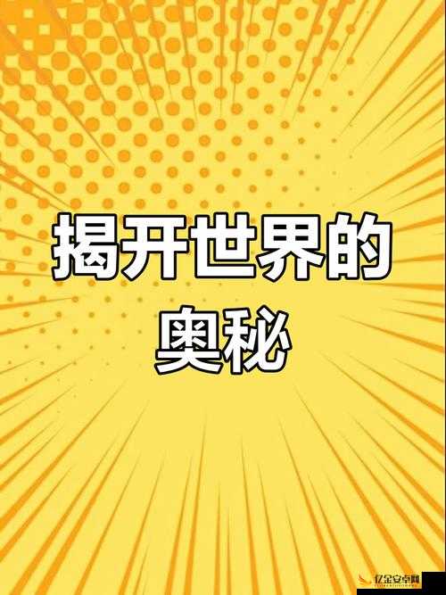 秘密入口 APP 福引导大全软件下载：探索未知的神秘世界